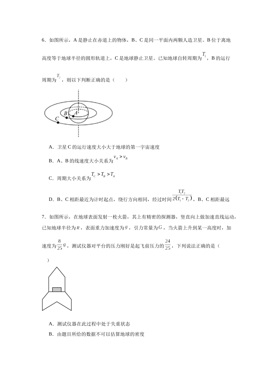 黑龙江哈尔滨市第九中学2024-2025学年高一下学期4月月考试题物理含答案_副本.docx_第3页