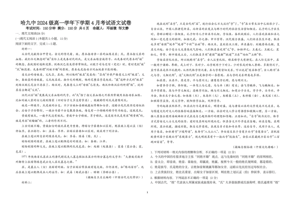 黑龙江哈尔滨市第九中学2024-2025学年高一下学期4月月考试题语文含答案_副本.pdf_第1页