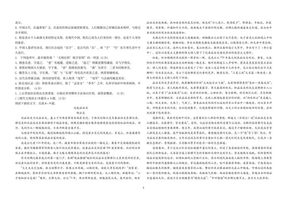 黑龙江哈尔滨市第九中学2024-2025学年高一下学期4月月考试题语文含答案_副本.pdf_第2页