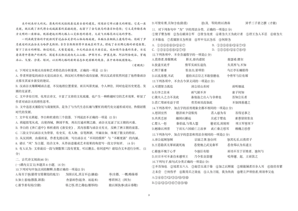 黑龙江哈尔滨市第九中学2024-2025学年高一下学期4月月考试题语文含答案_副本.pdf_第3页