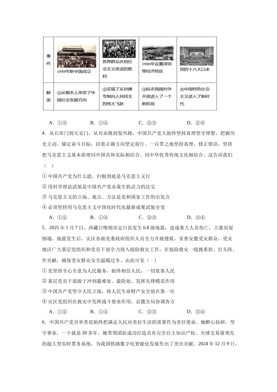 黑龙江哈尔滨市第九中学2024-2025学年高一下学期4月月考试题政治含答案_副本.docx_第2页