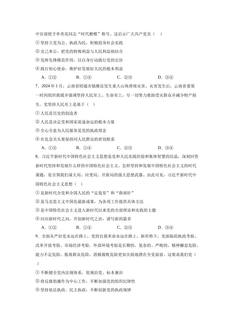 黑龙江哈尔滨市第九中学2024-2025学年高一下学期4月月考试题政治含答案_副本.docx_第3页