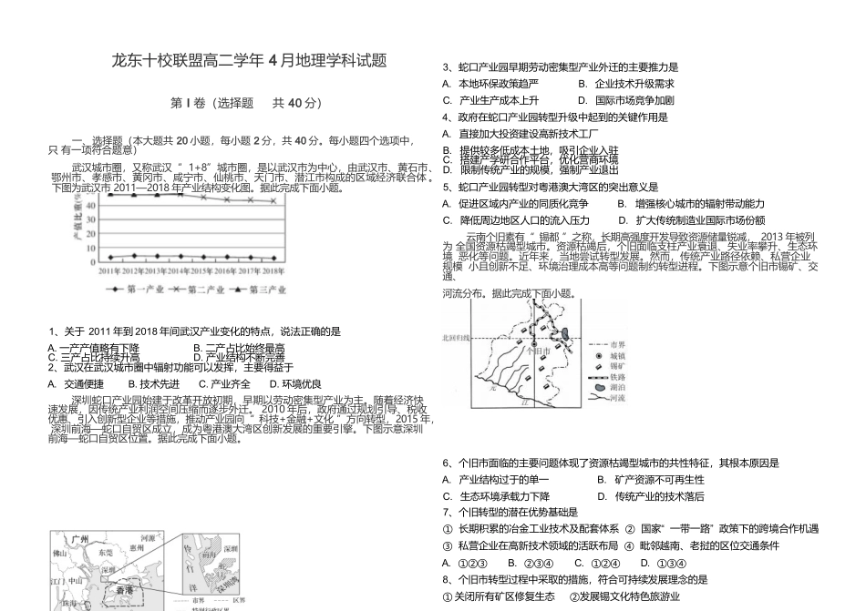 黑龙江龙东十校联盟2024-2025学年高二下学期4月月考地理试卷（解析版）_副本.docx_第1页
