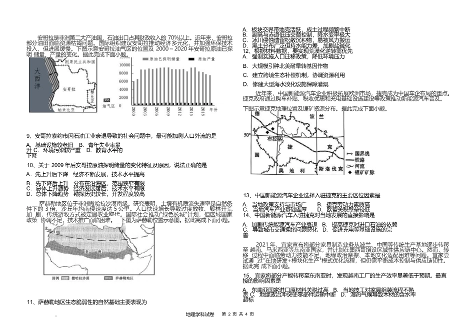 黑龙江龙东十校联盟2024-2025学年高二下学期4月月考地理试卷（解析版）_副本.docx_第3页