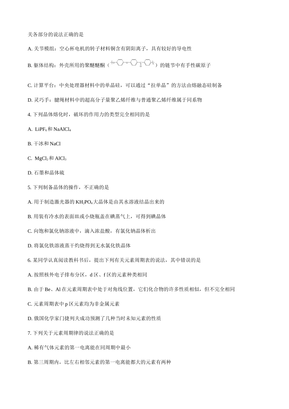 黑龙江龙东十校联盟2024-2025学年高二下学期4月月考化学试卷（含解析）_副本.docx_第2页