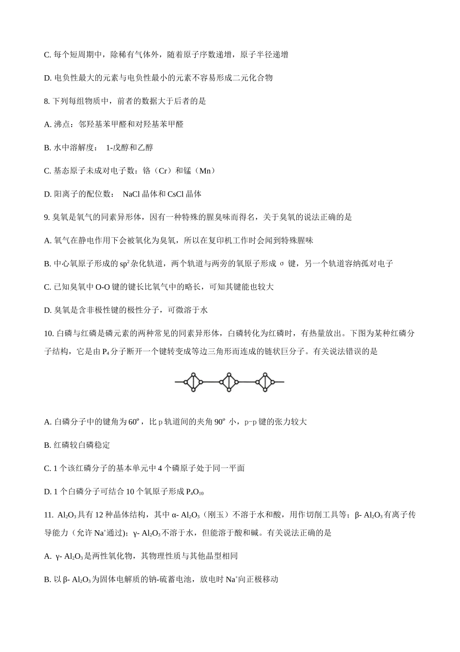 黑龙江龙东十校联盟2024-2025学年高二下学期4月月考化学试卷（含解析）_副本.docx_第3页