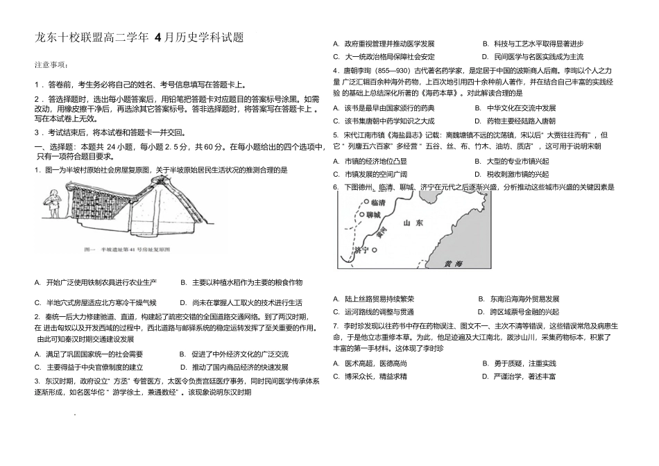 黑龙江龙东十校联盟2024-2025学年高二下学期4月月考历史试卷（含答案）_副本.docx_第1页