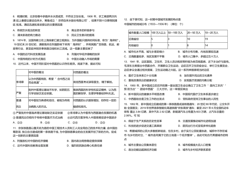 黑龙江龙东十校联盟2024-2025学年高二下学期4月月考历史试卷（含答案）_副本.docx_第2页