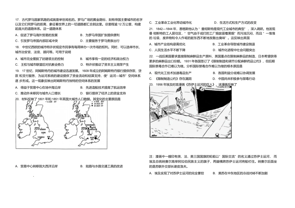 黑龙江龙东十校联盟2024-2025学年高二下学期4月月考历史试卷（含答案）_副本.docx_第3页
