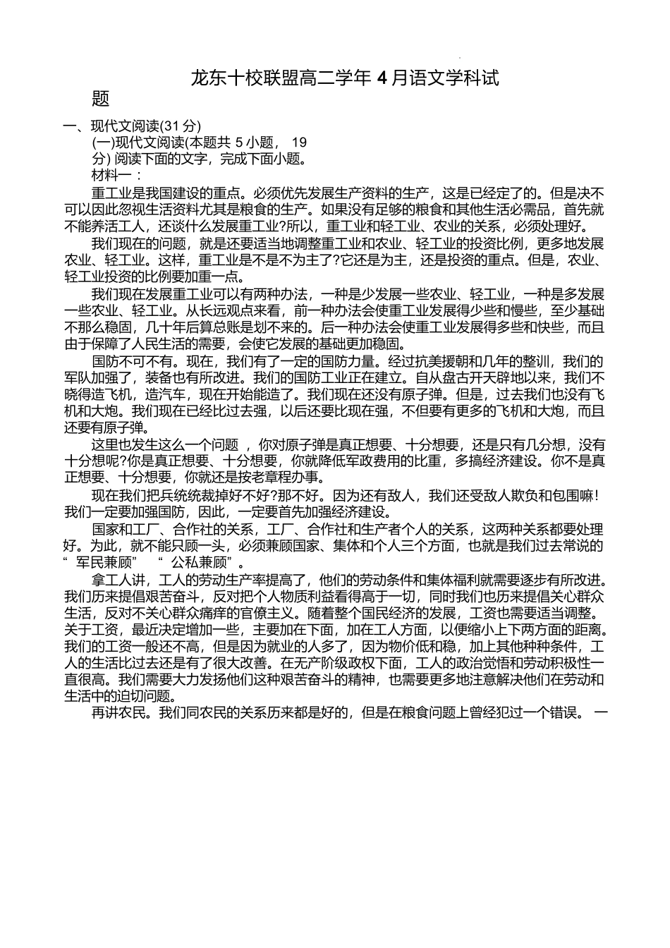 黑龙江龙东十校联盟2024-2025学年高二下学期4月月考试题语文.docx_第1页