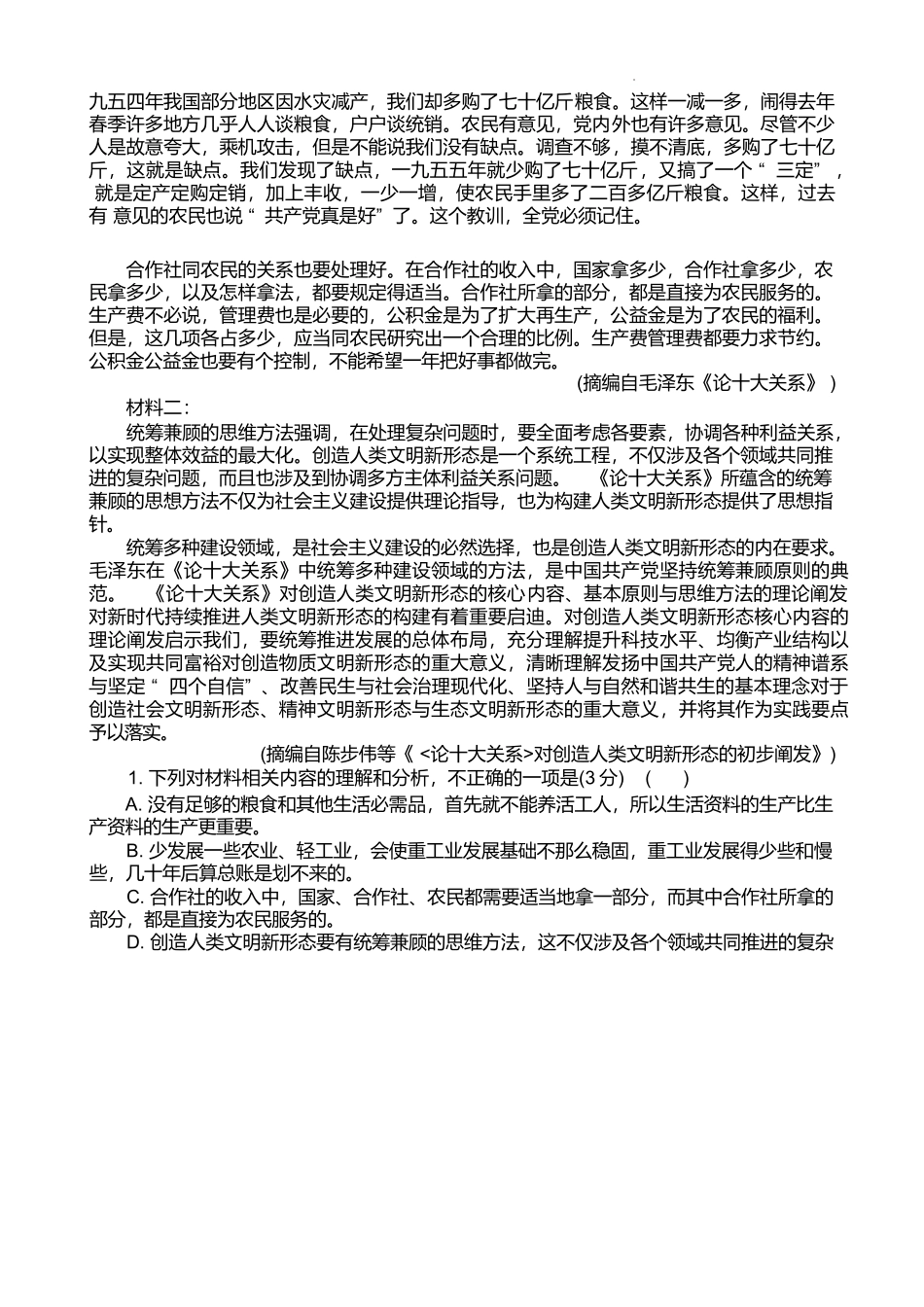 黑龙江龙东十校联盟2024-2025学年高二下学期4月月考试题语文.docx_第2页