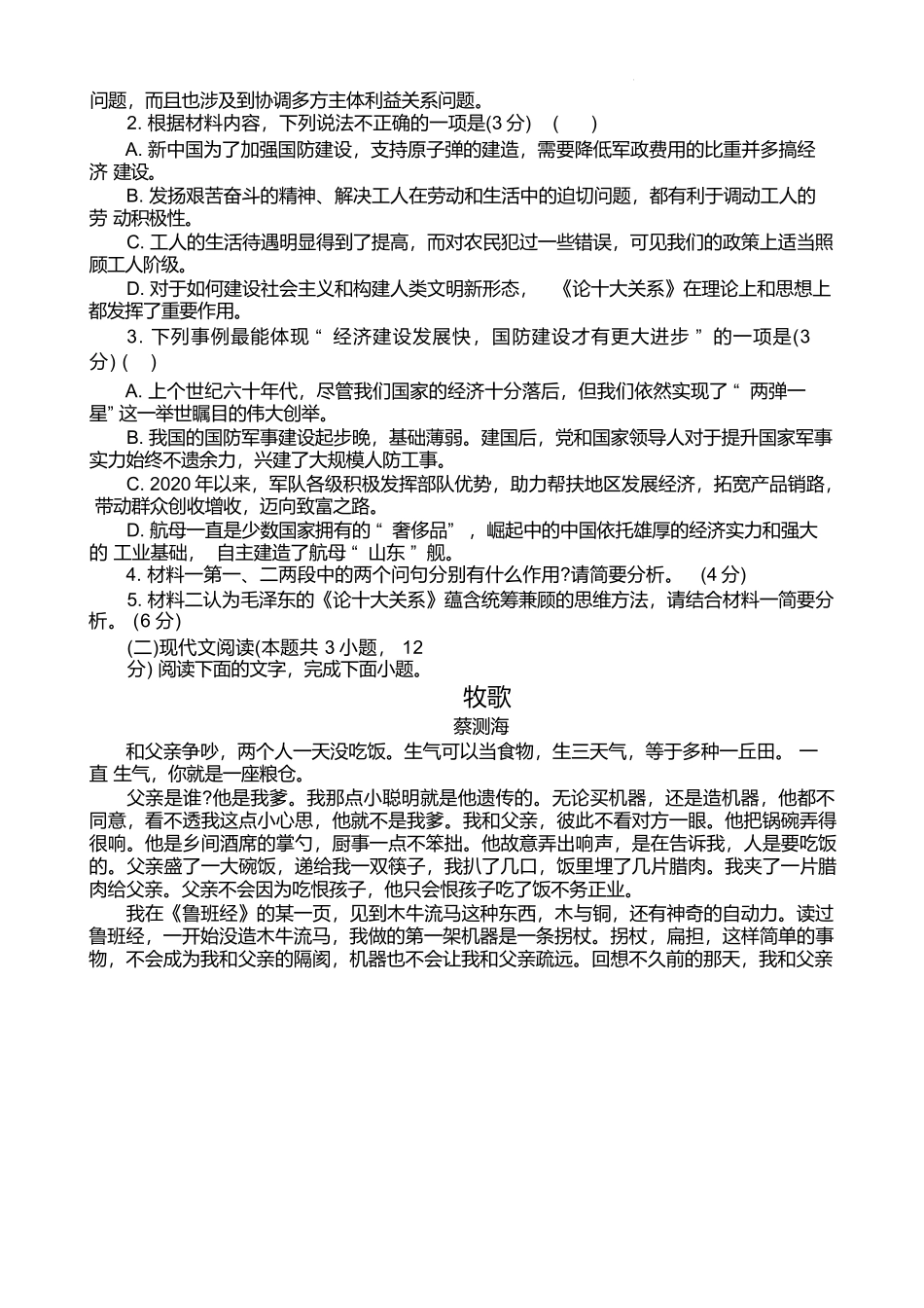 黑龙江龙东十校联盟2024-2025学年高二下学期4月月考试题语文.docx_第3页
