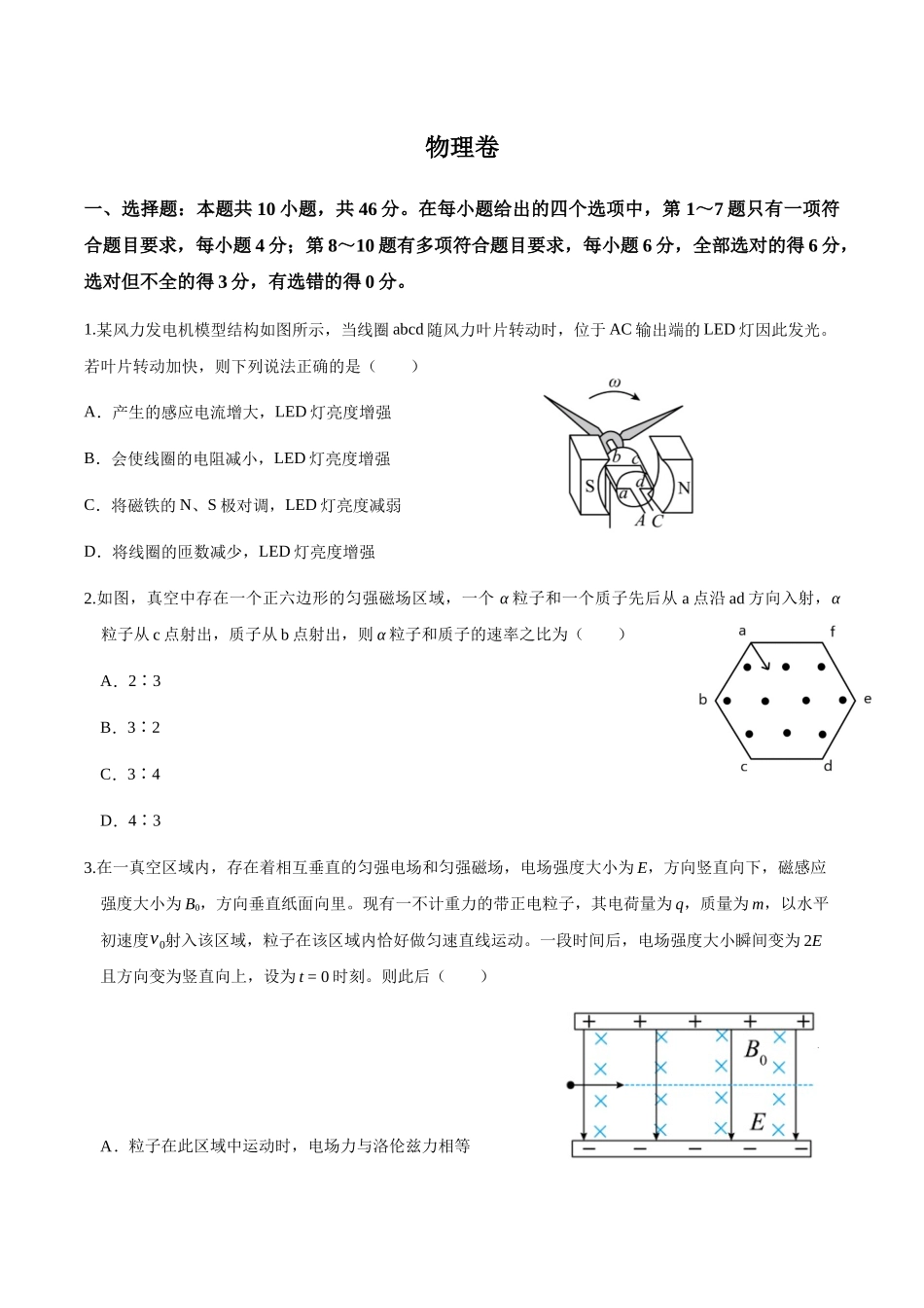 黑龙江龙东十校联盟2024-2025学年高二下学期4月月考物理试卷（含解析）_副本.docx_第1页