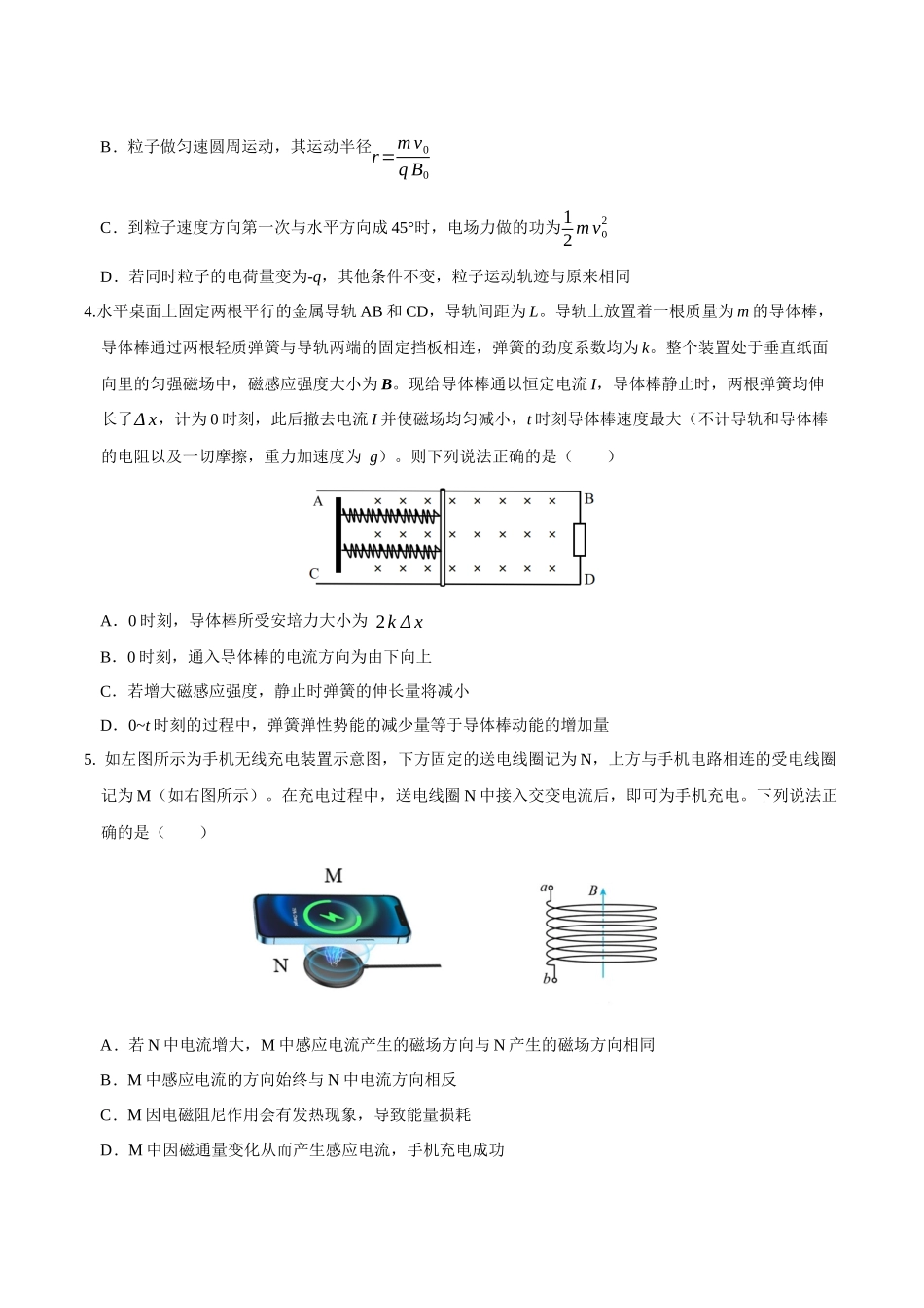 黑龙江龙东十校联盟2024-2025学年高二下学期4月月考物理试卷（含解析）_副本.docx_第2页
