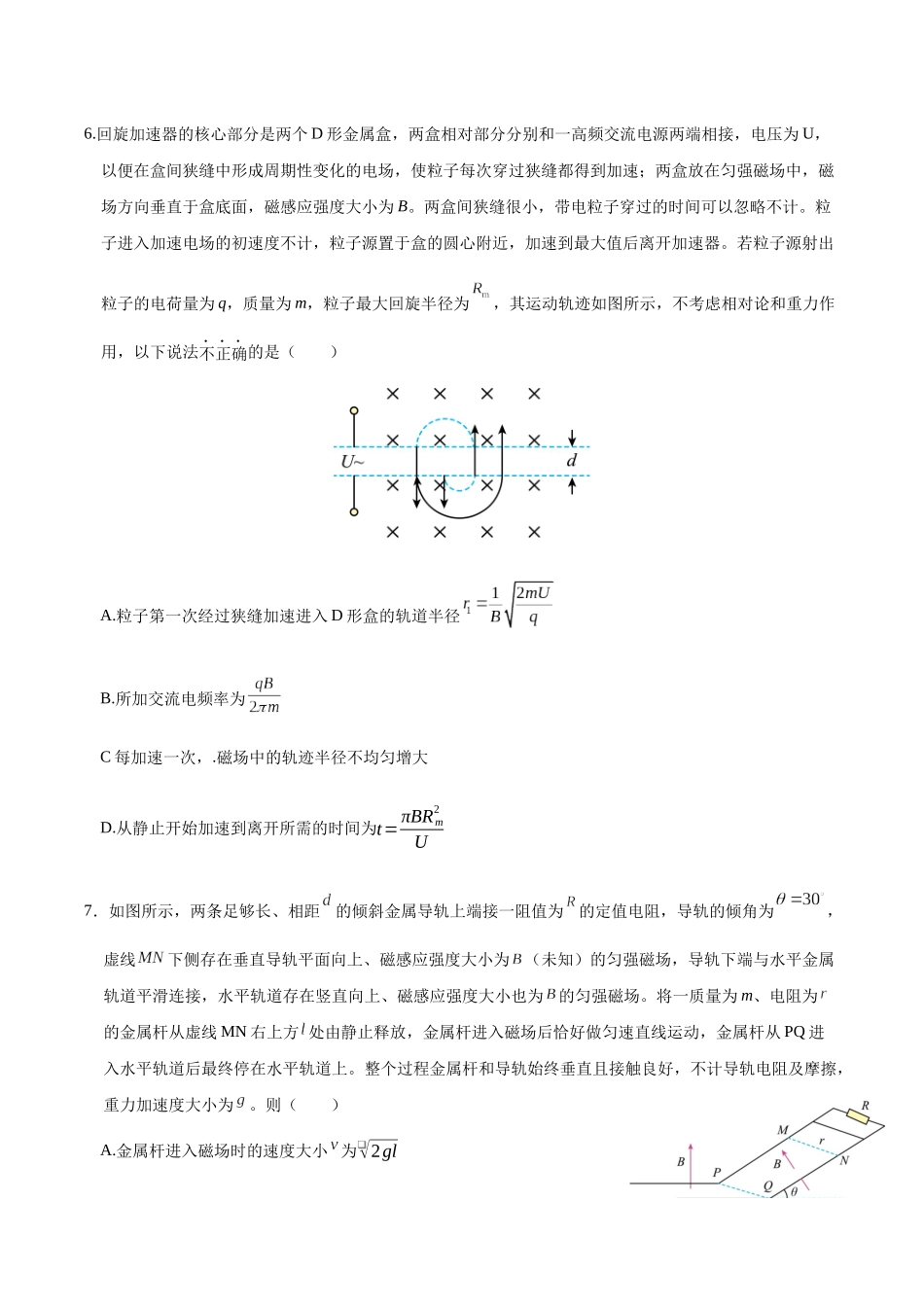 黑龙江龙东十校联盟2024-2025学年高二下学期4月月考物理试卷（含解析）_副本.docx_第3页
