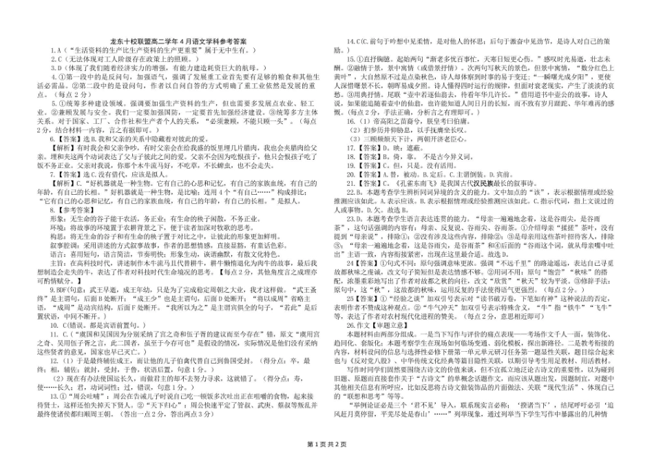 黑龙江龙东十校联盟2024-2025学年高二下学期4月月考语文答案.pdf_第1页