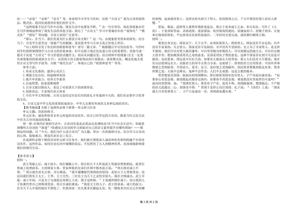 黑龙江龙东十校联盟2024-2025学年高二下学期4月月考语文答案.pdf_第2页