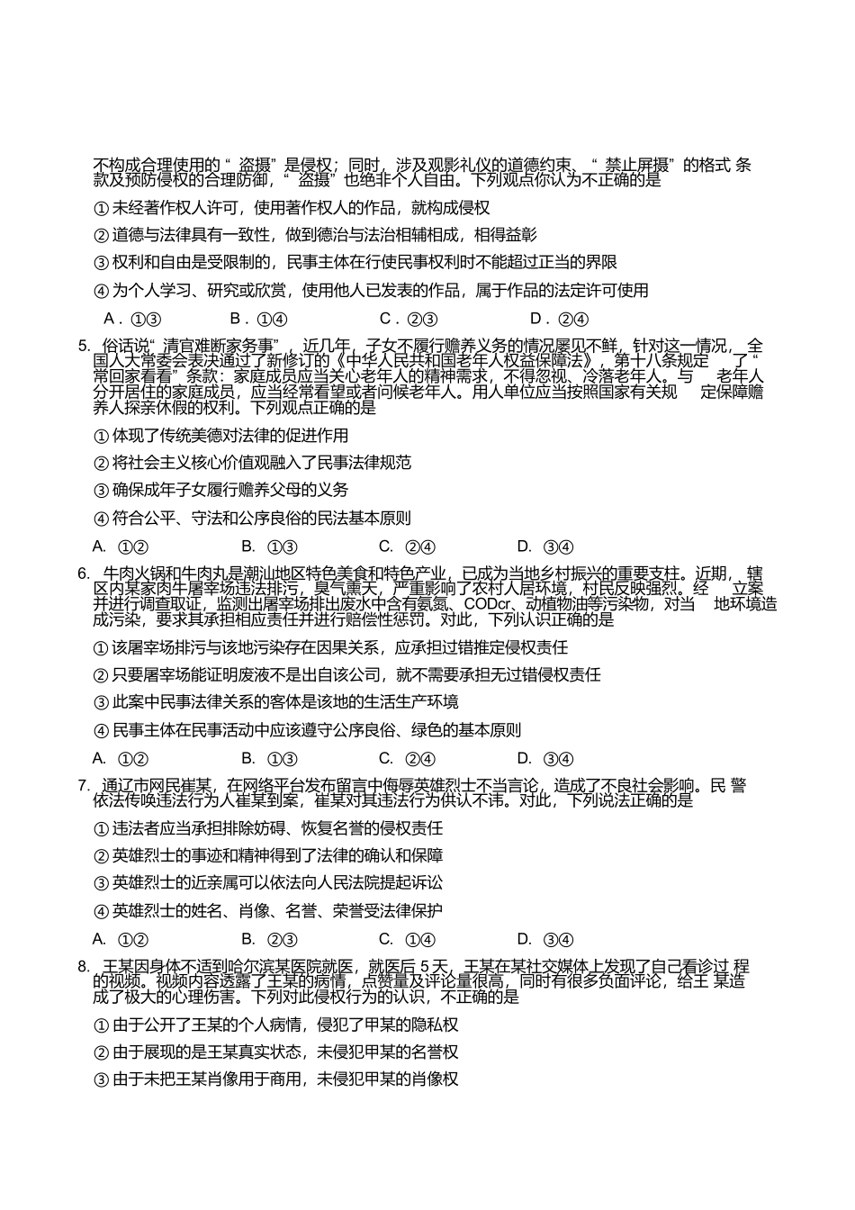 黑龙江龙东十校联盟2024-2025学年高二下学期4月月考政治试卷（含答案）_副本.docx_第2页