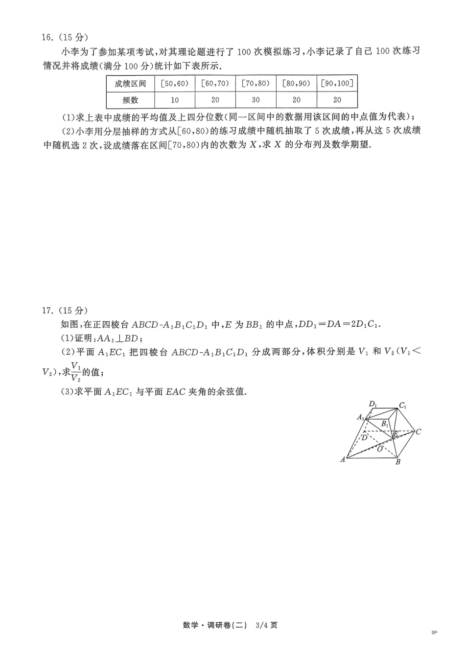 衡水金卷2026年普通高等学校招生全国统一考试模拟调研卷（二）数学.pdf_第3页