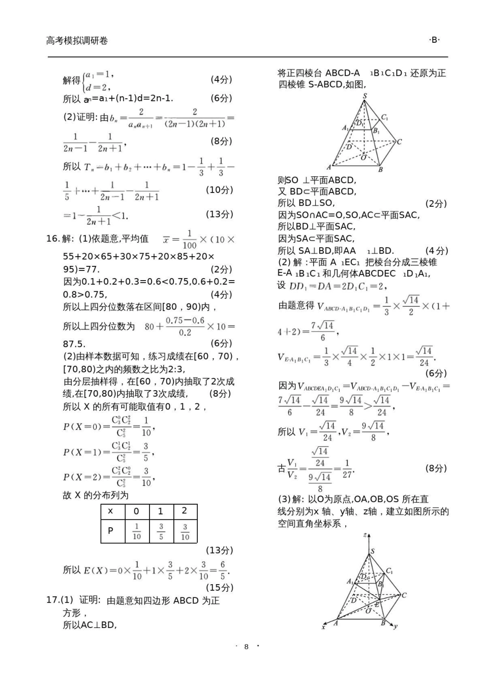 衡水金卷2026年普通高等学校招生全国统一考试模拟调研卷（二）数学答案.pdf_第3页