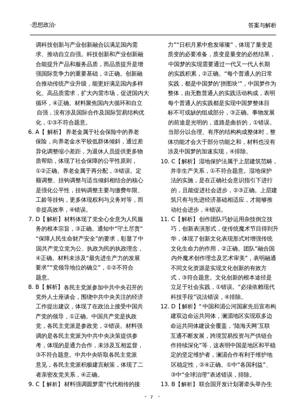 衡水金卷2026年普通高等学校招生全国统一考试模拟调研卷（二）政治答案.pdf_第2页