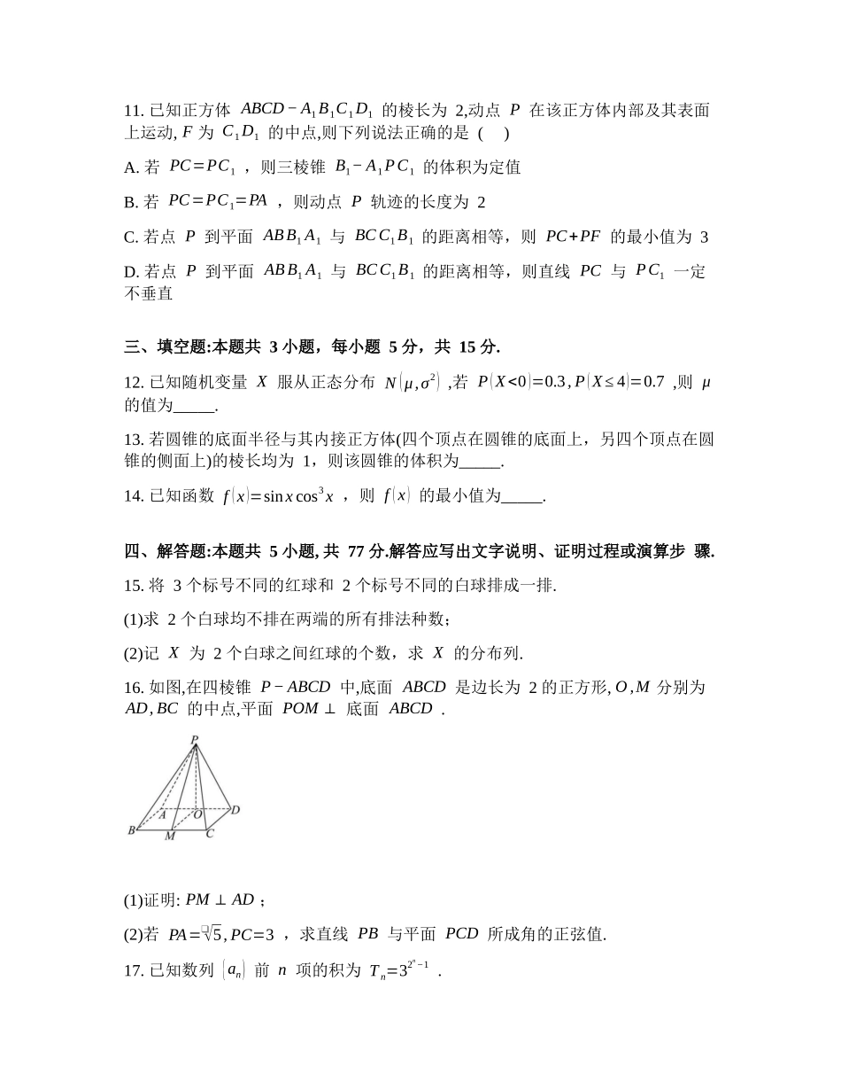 衡水金卷2026年普通高等学校招生全国统一考试模拟调研卷（一）数学（含答案）_副本.docx_第3页