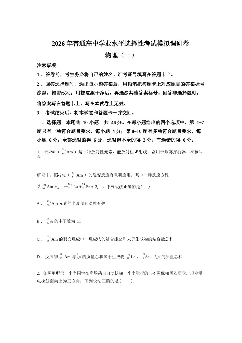 衡水金卷2026年普通高等学校招生全国统一考试模拟调研卷（一）物理（含答案）_副本.docx_第1页