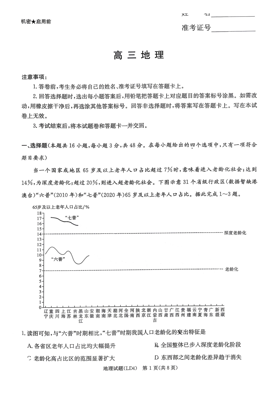 衡阳市2026届高三下学期第二次联考地理.pdf_第1页