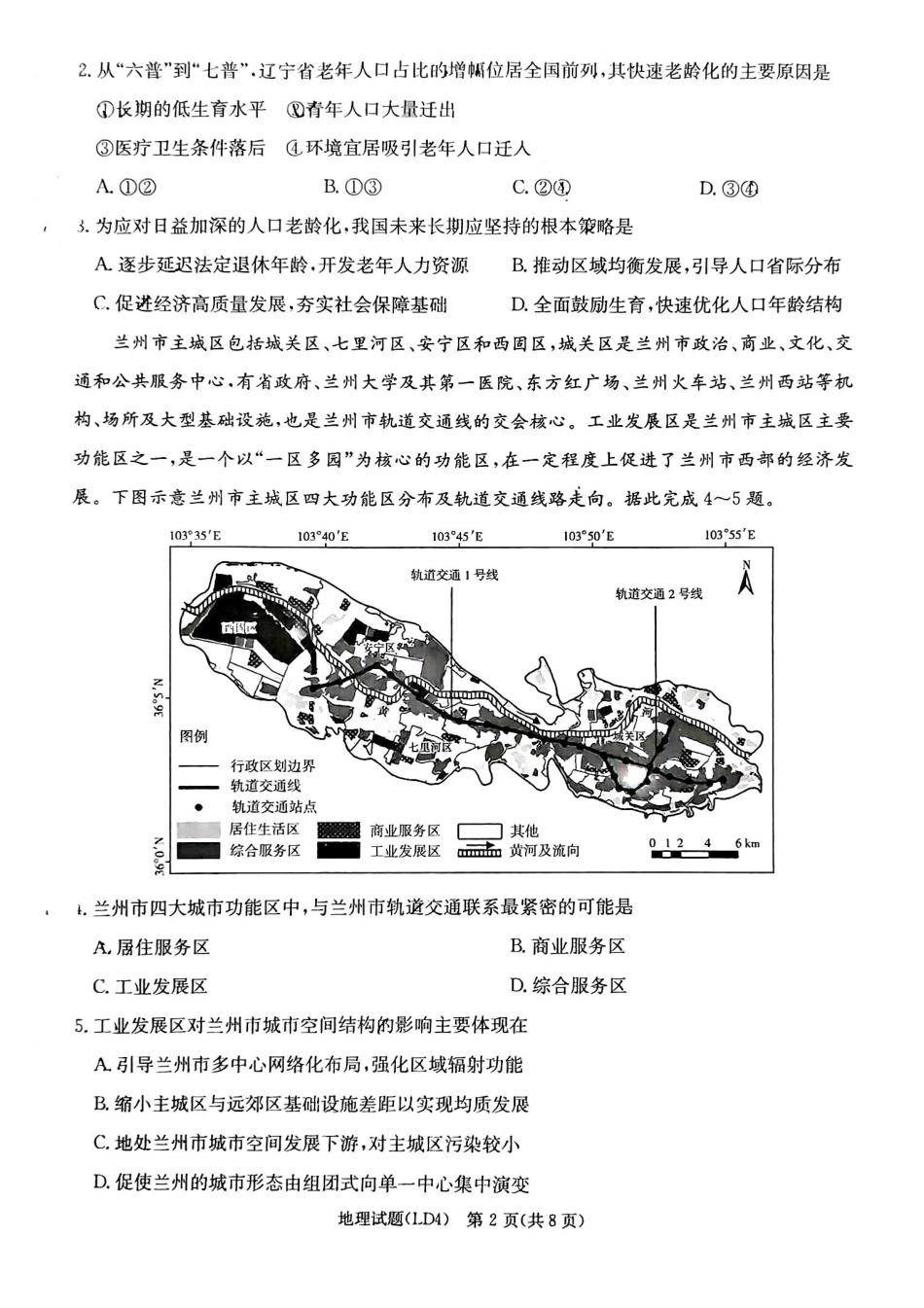 衡阳市2026届高三下学期第二次联考地理.pdf_第2页