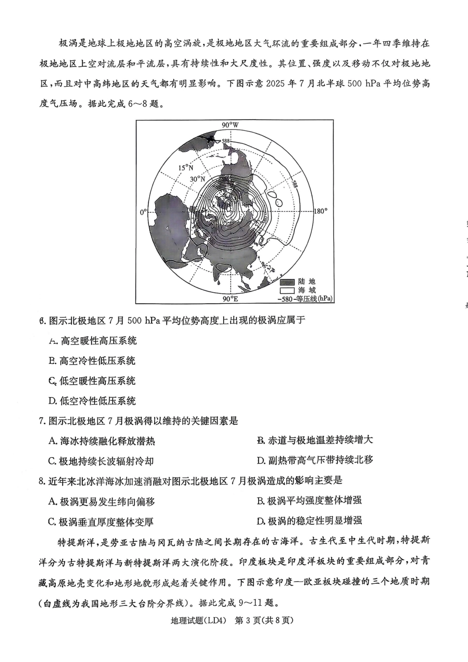 衡阳市2026届高三下学期第二次联考地理.pdf_第3页