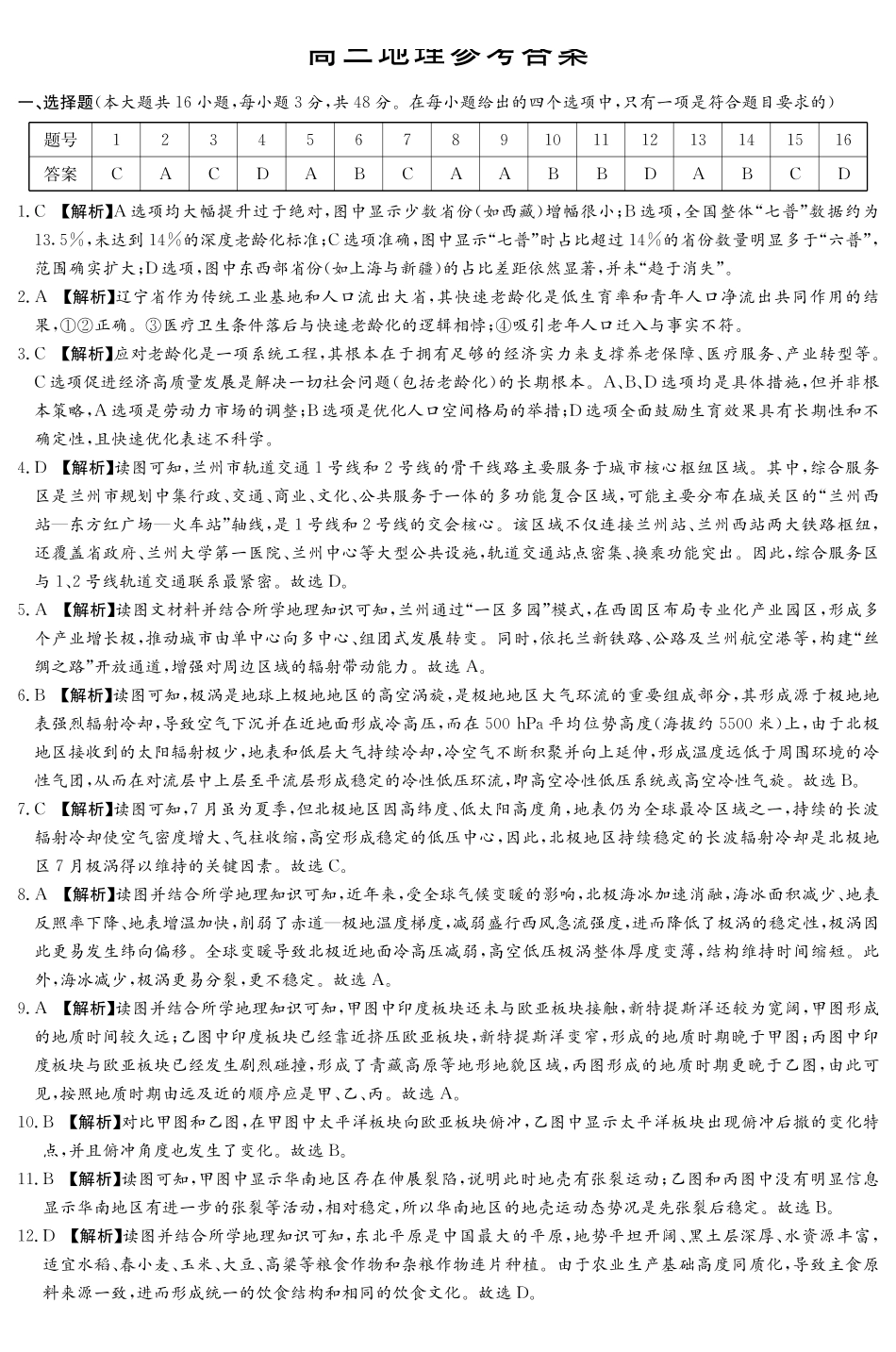衡阳市2026届高三下学期第二次联考地理答案.pdf_第1页