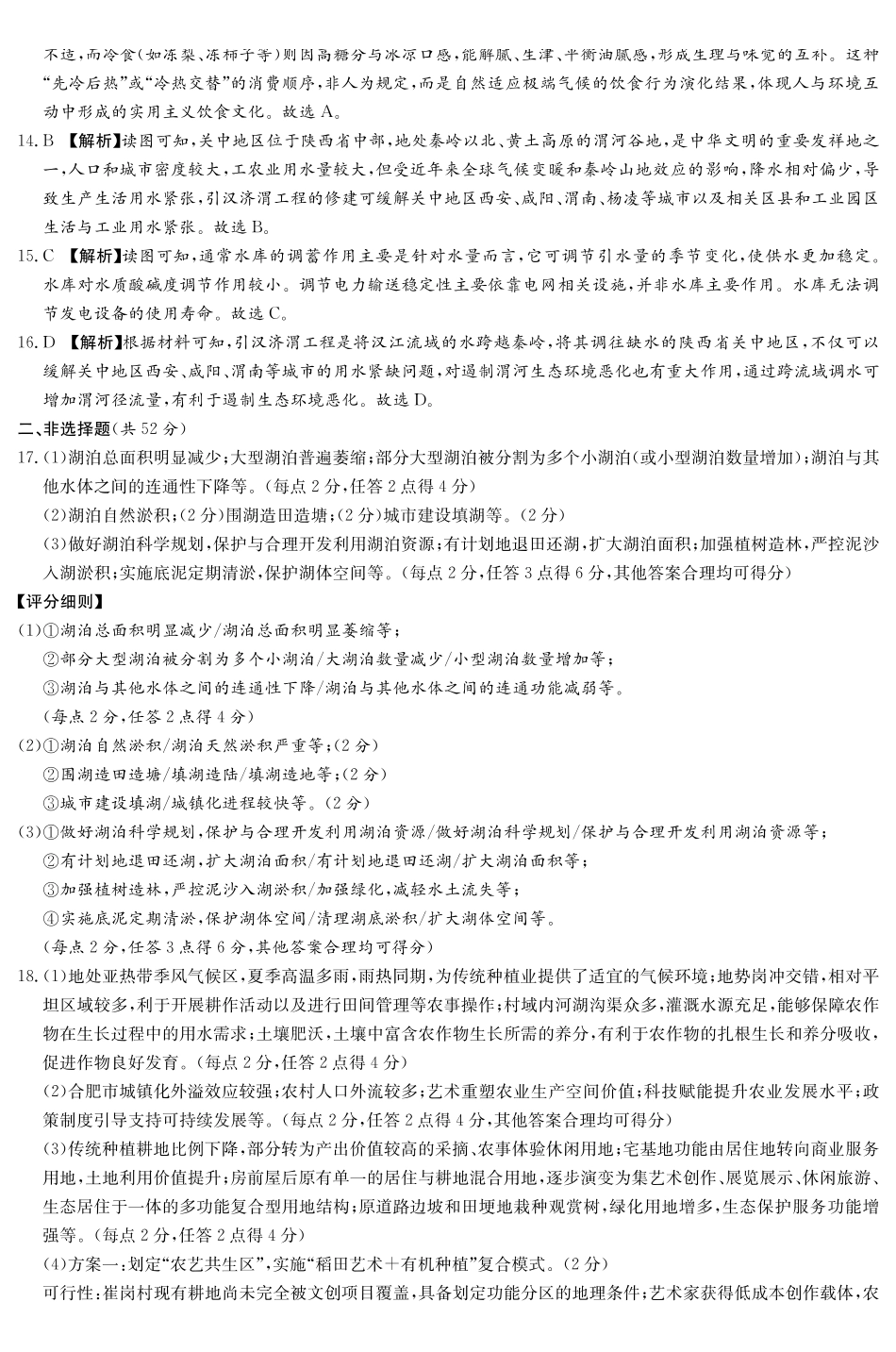 衡阳市2026届高三下学期第二次联考地理答案.pdf_第2页
