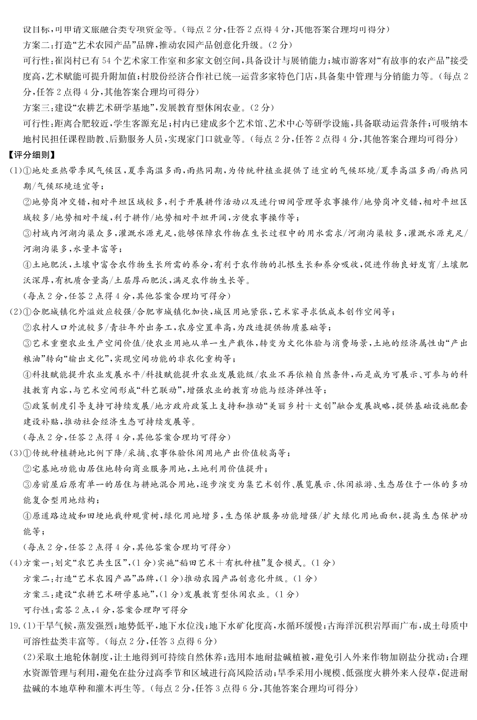 衡阳市2026届高三下学期第二次联考地理答案.pdf_第3页