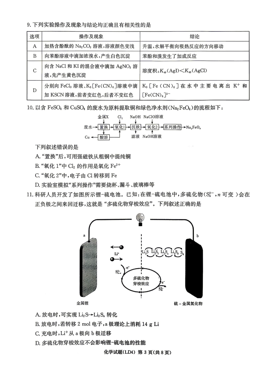 衡阳市2026届高三下学期第二次联考化学.pdf_第3页