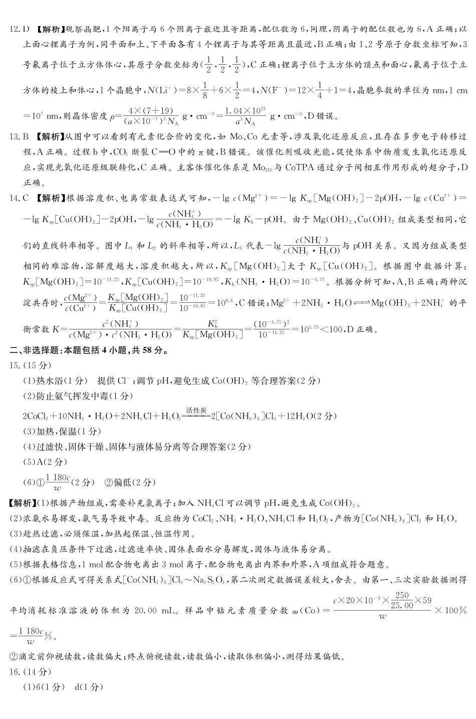 衡阳市2026届高三下学期第二次联考化学答案.pdf_第2页