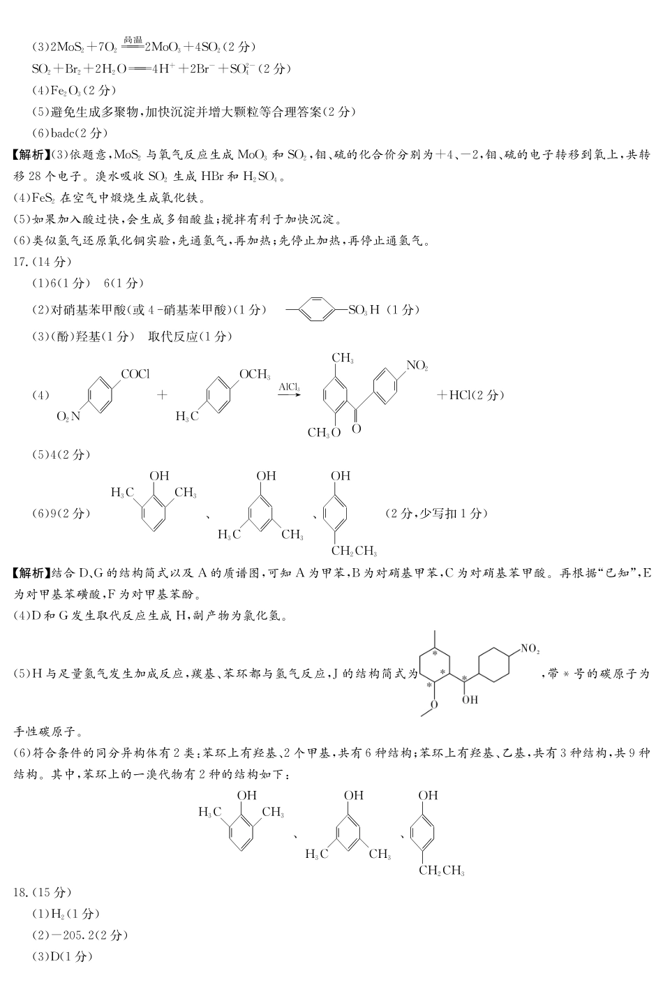 衡阳市2026届高三下学期第二次联考化学答案.pdf_第3页