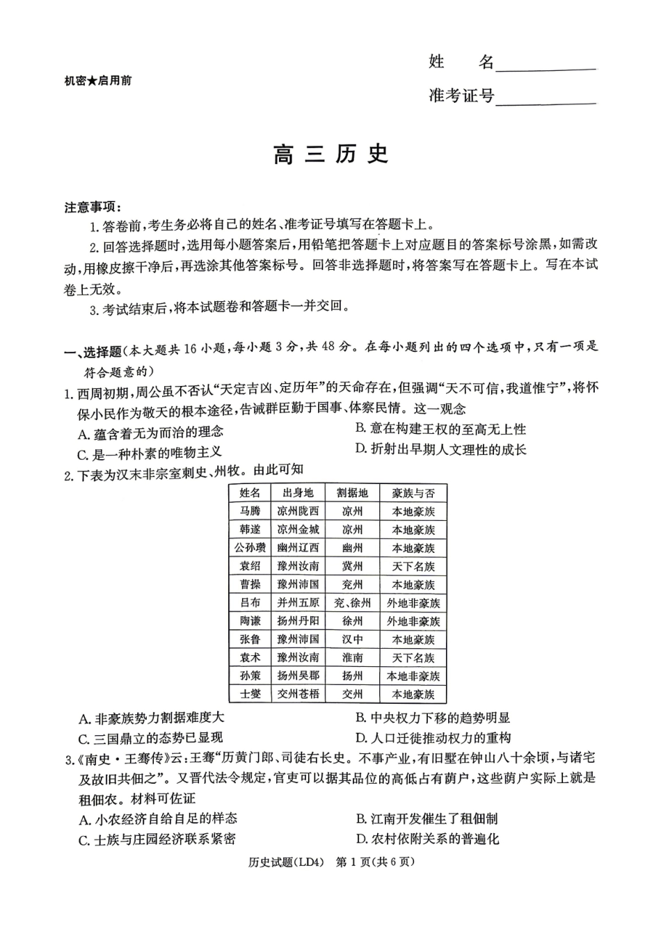 衡阳市2026届高三下学期第二次联考历史.pdf_第1页