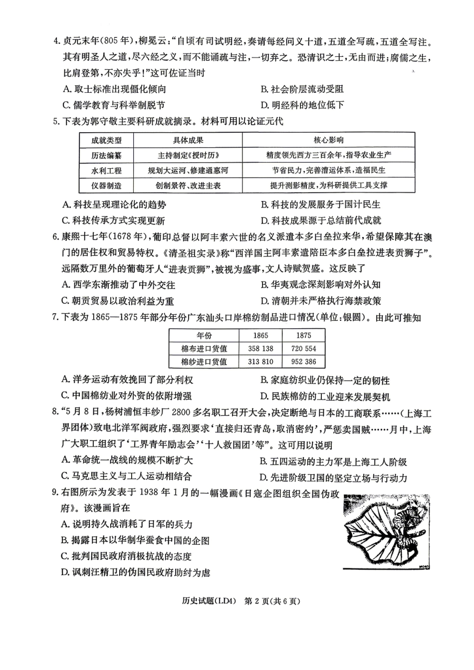衡阳市2026届高三下学期第二次联考历史.pdf_第2页