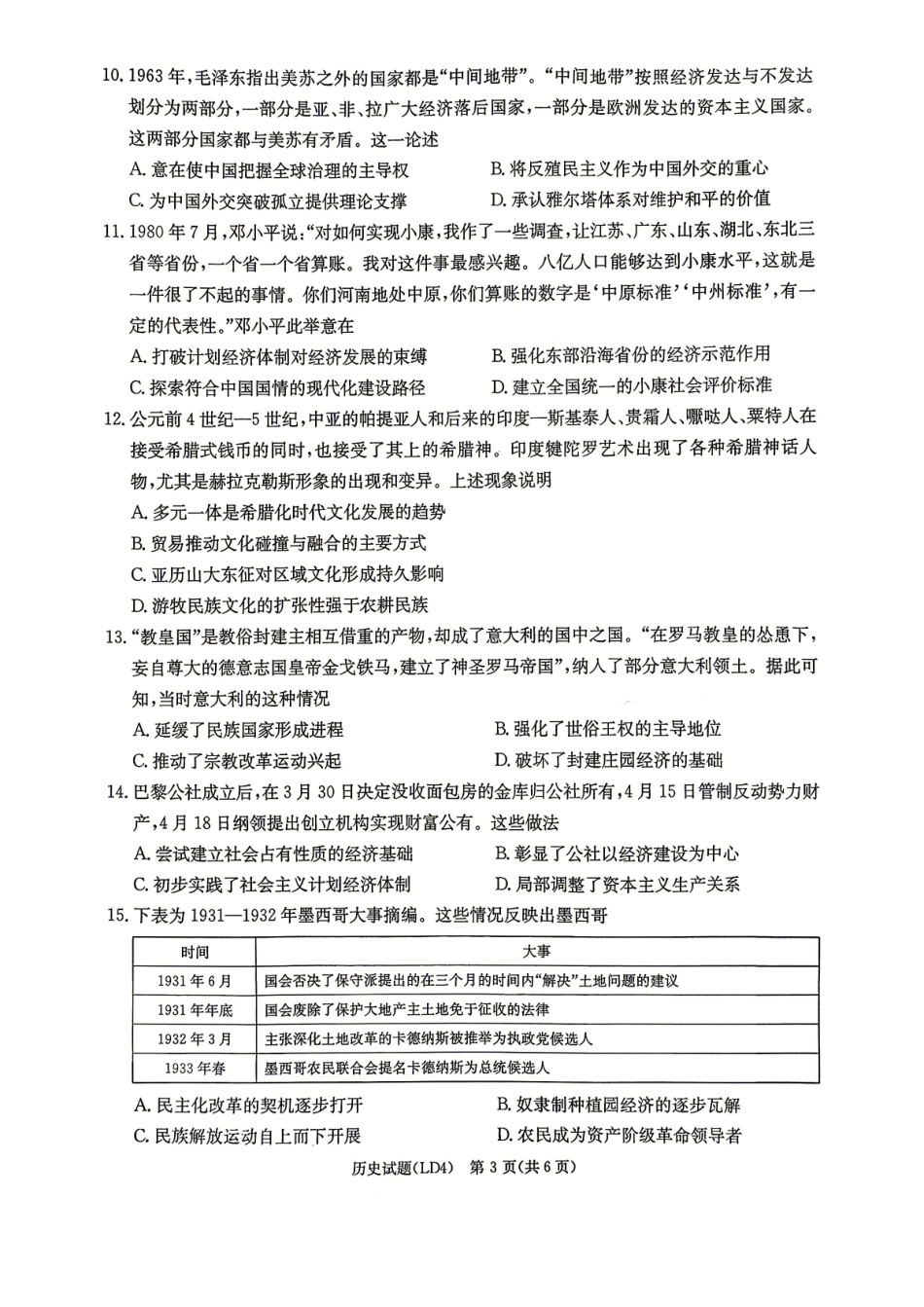 衡阳市2026届高三下学期第二次联考历史.pdf_第3页