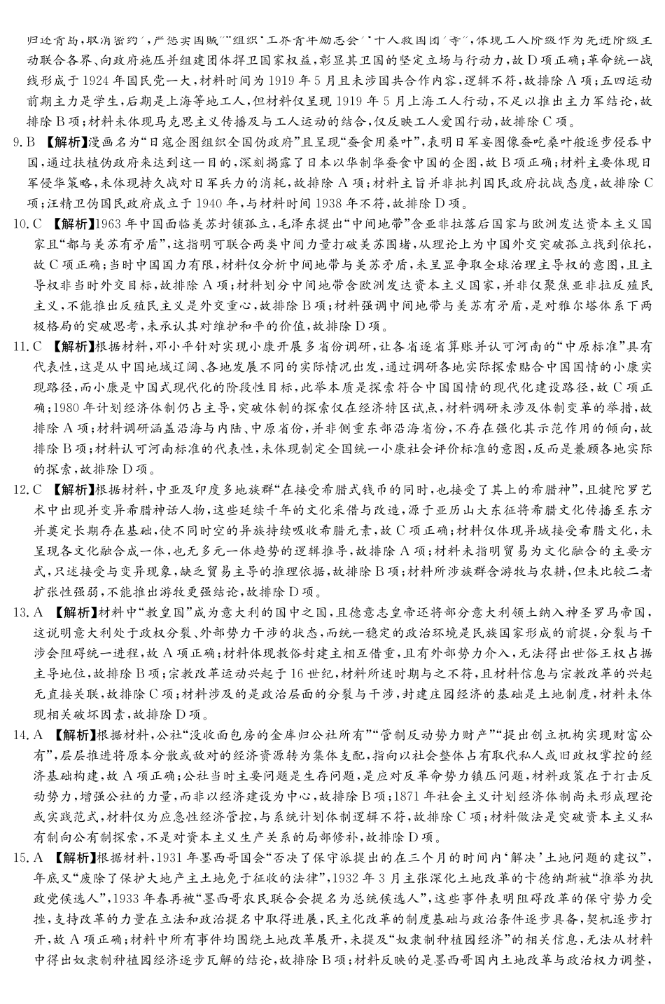 衡阳市2026届高三下学期第二次联考历史答案.pdf_第2页