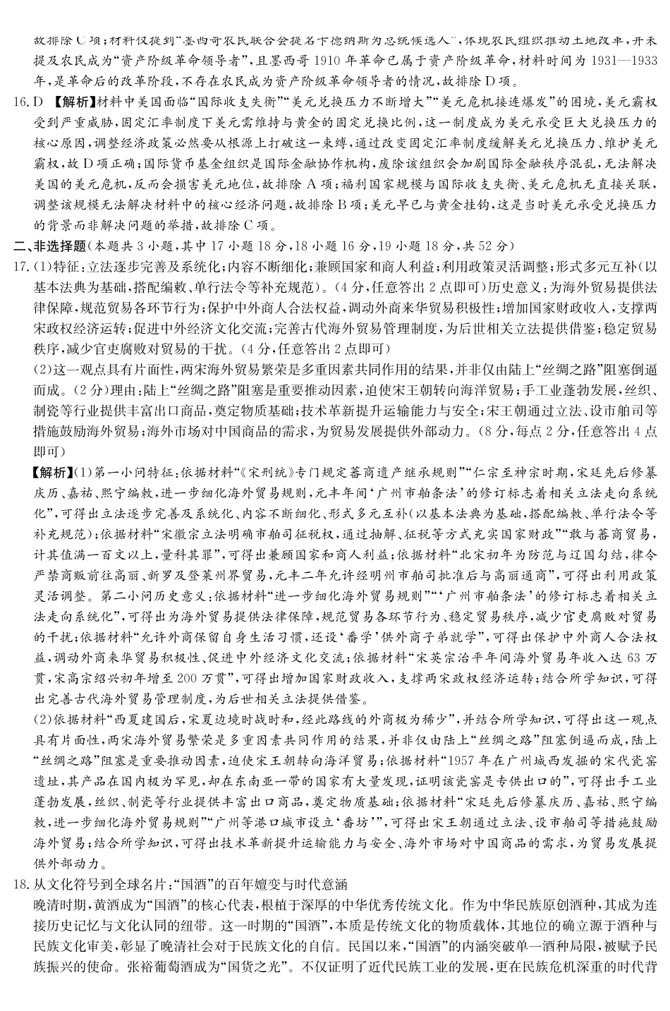 衡阳市2026届高三下学期第二次联考历史答案.pdf_第3页