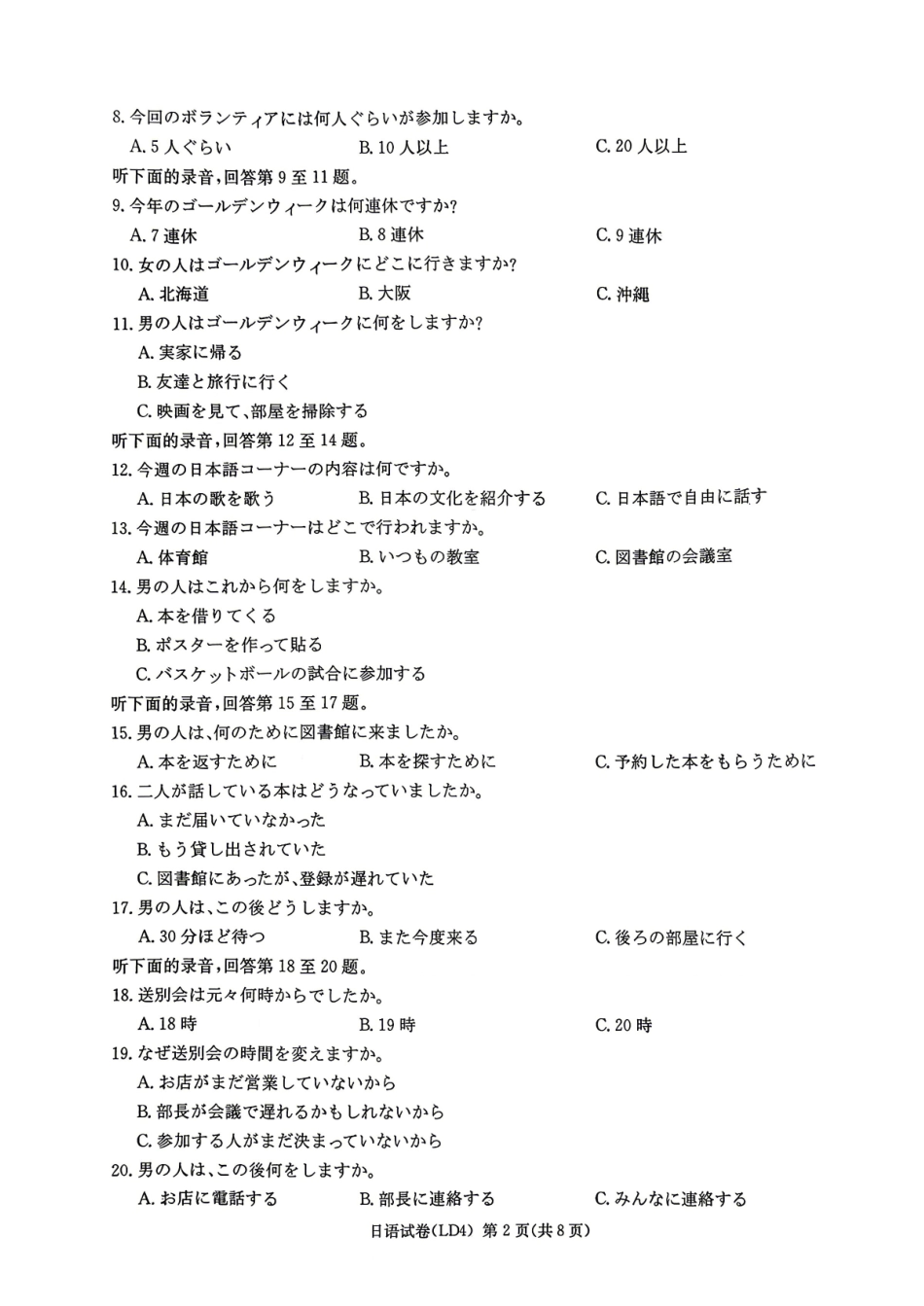 衡阳市2026届高三下学期第二次联考日语.pdf_第2页