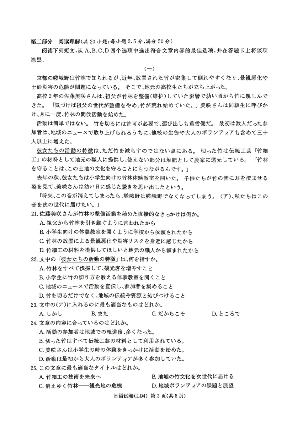 衡阳市2026届高三下学期第二次联考日语.pdf_第3页