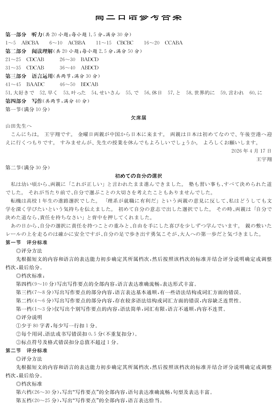 衡阳市2026届高三下学期第二次联考日语答案.pdf_第1页