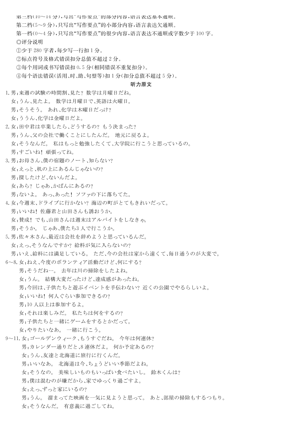衡阳市2026届高三下学期第二次联考日语答案.pdf_第2页