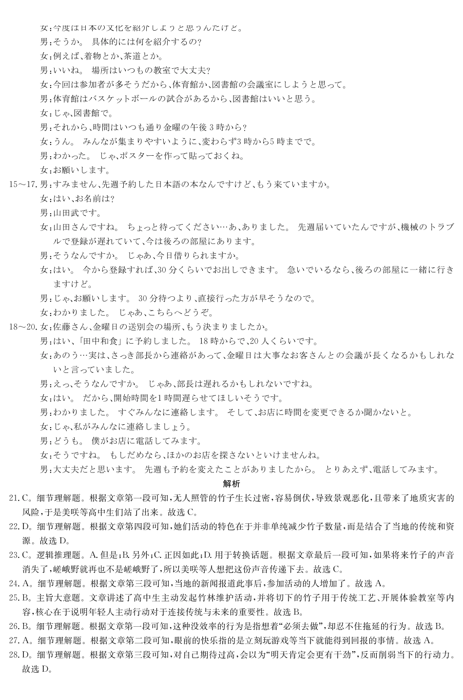 衡阳市2026届高三下学期第二次联考日语答案.pdf_第3页