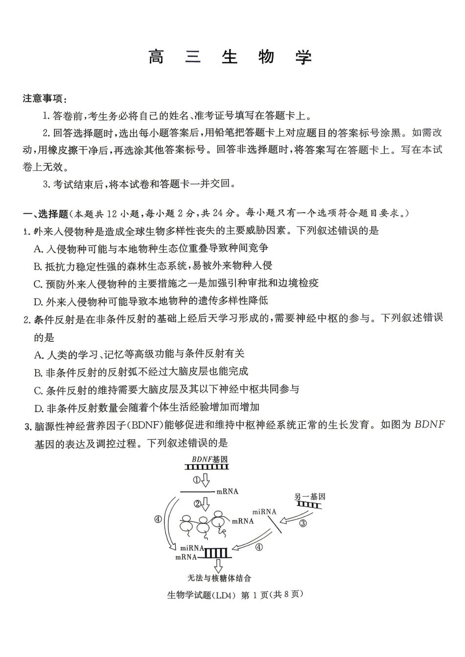 衡阳市2026届高三下学期第二次联考生物.pdf_第1页