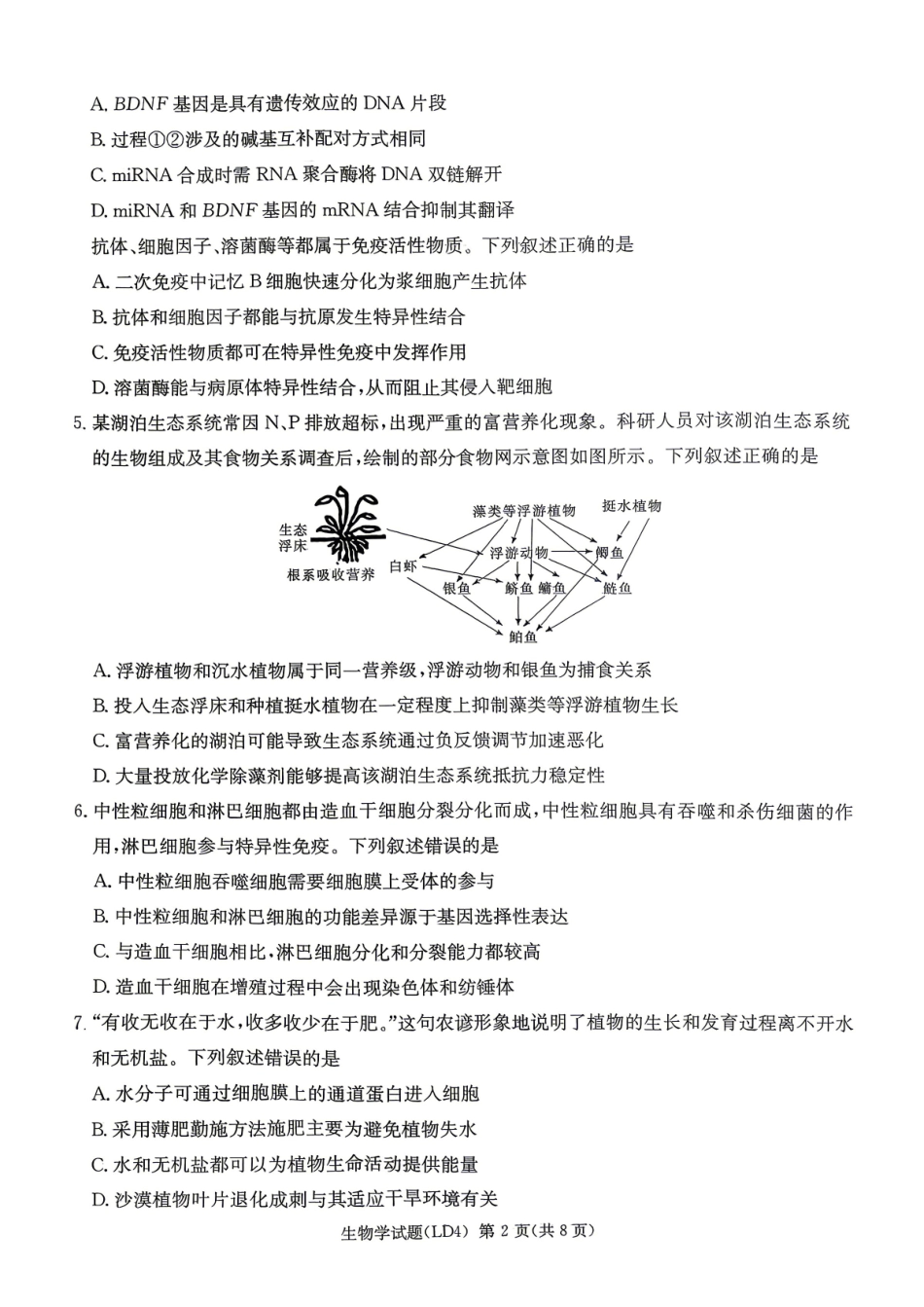 衡阳市2026届高三下学期第二次联考生物.pdf_第2页