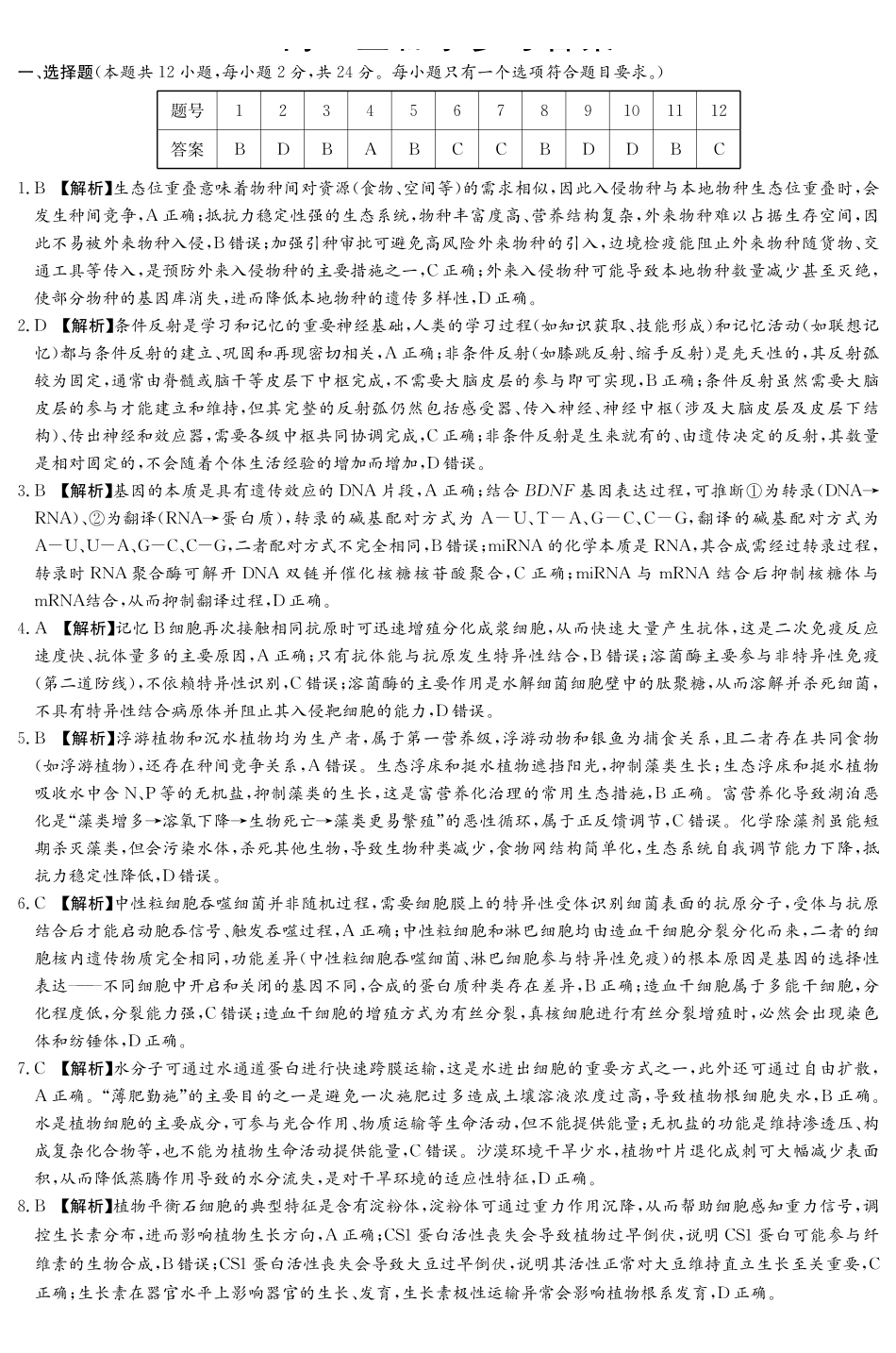 衡阳市2026届高三下学期第二次联考生物答案.pdf_第1页