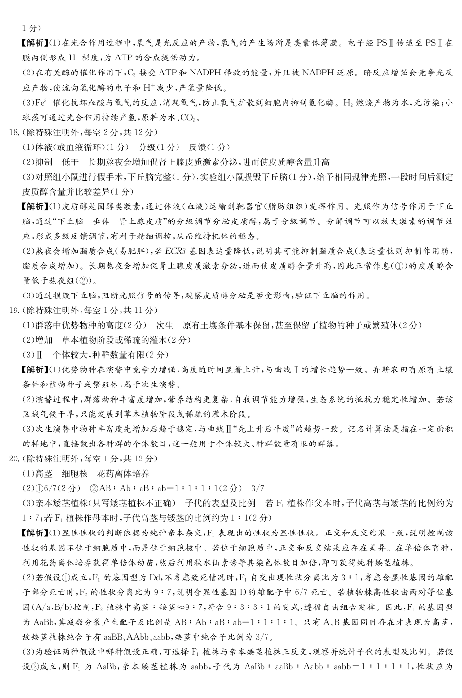 衡阳市2026届高三下学期第二次联考生物答案.pdf_第3页